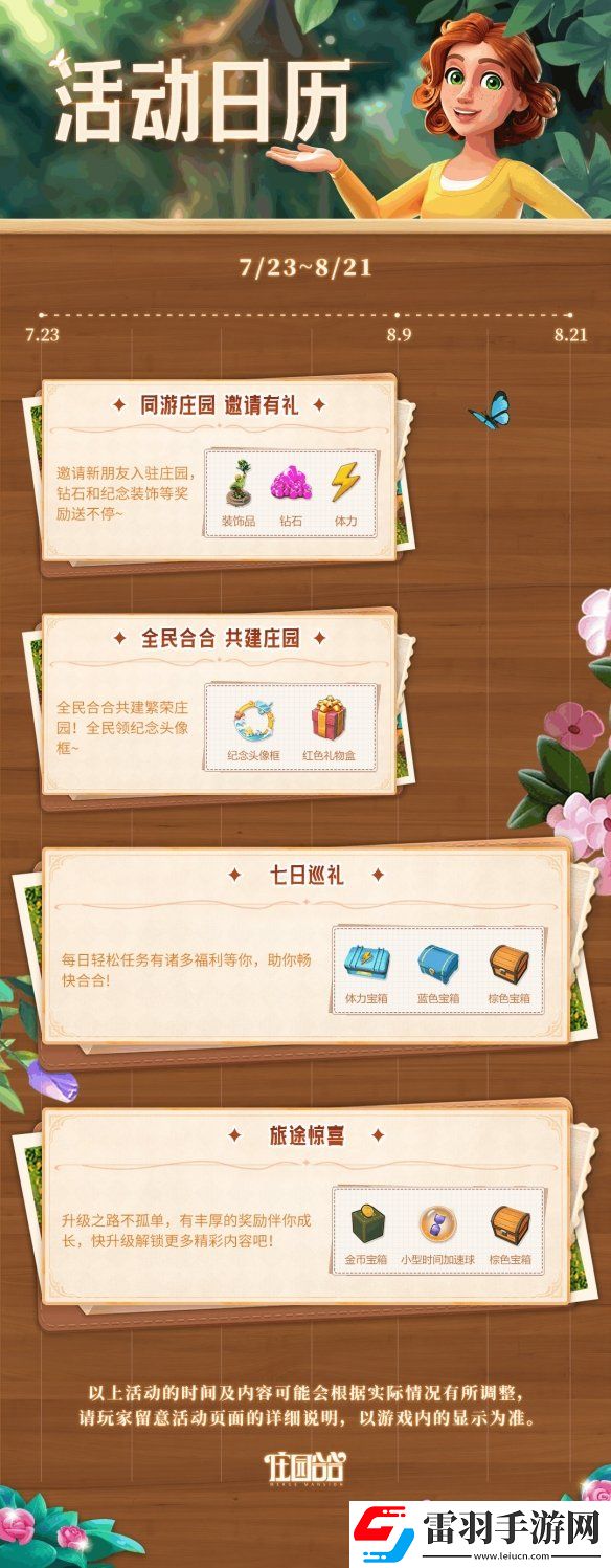 庄园合合今日上线快来看看PAPI同款休闲手游究竟有多好玩
