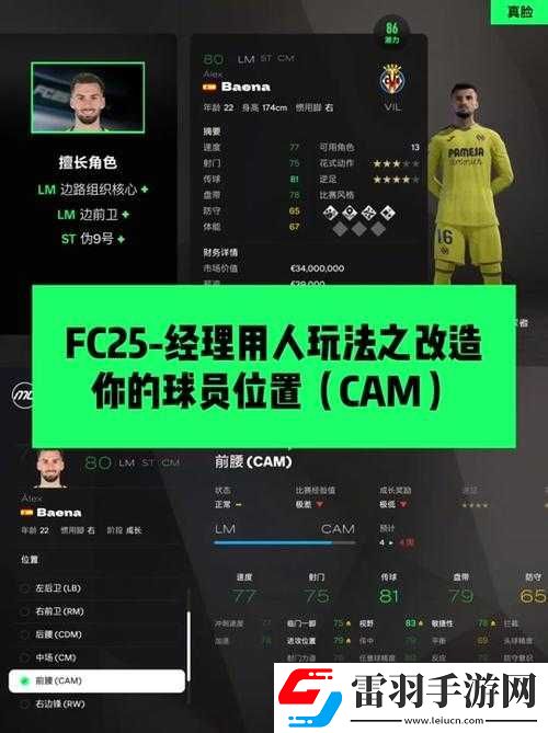 足球经理