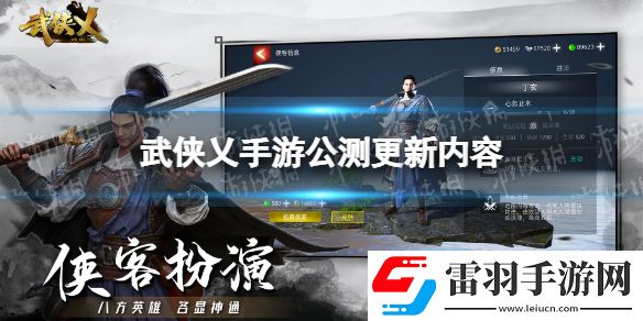 武侠乂手游公测更新公告武侠乂手游公测更新内容一览