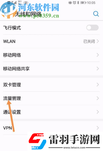 华为手机怎么关闭应用后台数据