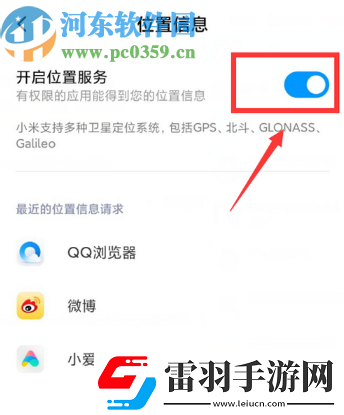 小米8如何关闭位置服务