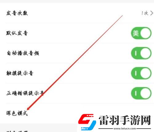 维词怎样设置深色模式