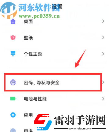 小米8如何关闭位置服务