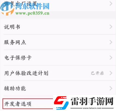 vivox23怎么开启USB调试模式
