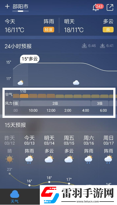墨迹天气怎么看24小时天气墨迹天气查看24小时天气方法介绍
