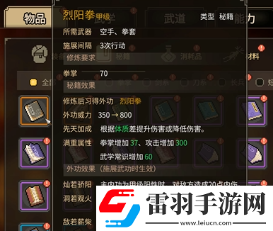 大侠立志传烈阳拳怎么获得