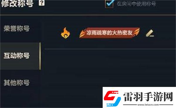 英雄联盟手游好友称号获取方法