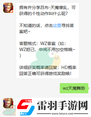 拥有并分享吕布天魔缭乱可获得的个性动作叫什么呢