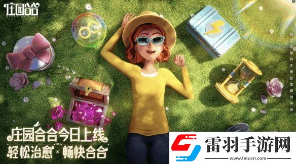 庄园合合今日上线快来看看PAPI同款休闲手游究竟有多好玩