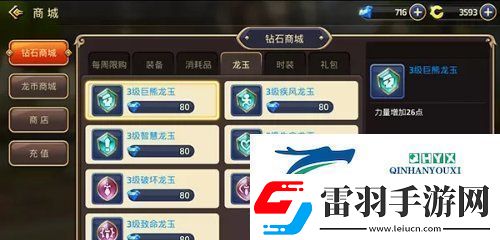 龙之谷手游龙玉怎么获取