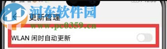 华为Nova5如何禁止应用自动更新
