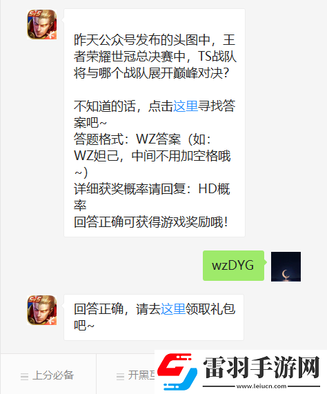昨天公众号发布的头图中王者荣耀世冠总决赛中TS战队将与哪个战队展开巅峰对决