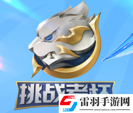 王者挑杯开创BO9赛制