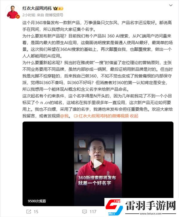 360将发布新一代颠覆性AI搜索光域名就花了近一个亿