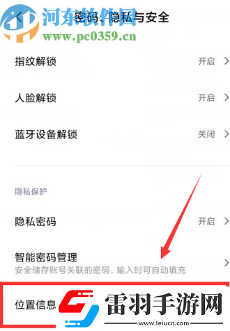 小米8如何关闭位置服务