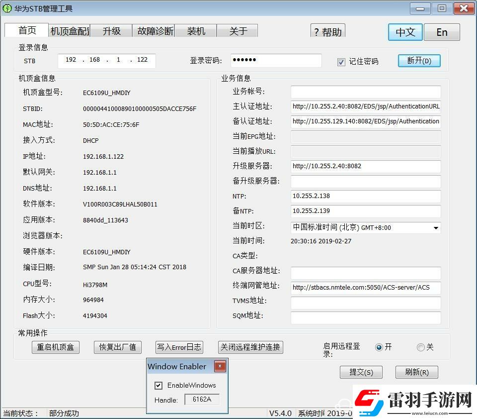 华为悦盒EC6109U免拆机破解&ROOT教程