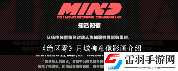 绝区零月城柳意像影画怎么样