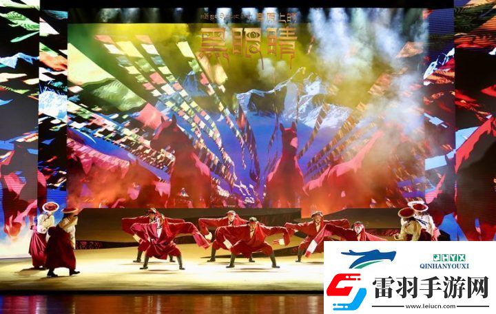 儿童剧高原上的黑眼睛青海上演
