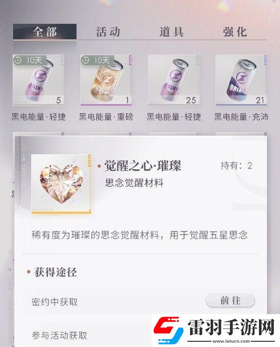 恋与深空觉醒之心有什么用