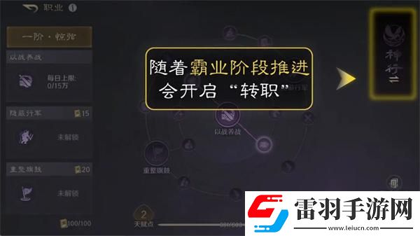 三国谋定天下怎么转职
