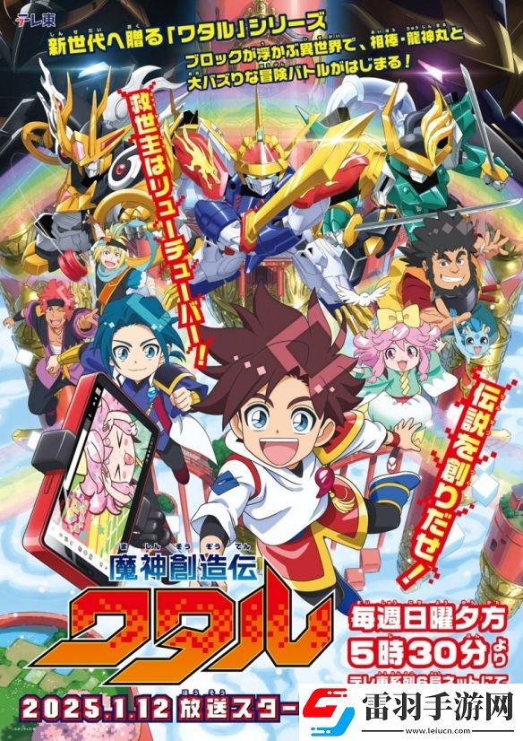 动画魔神创造传宣布明年1月12起播出主题曲公布