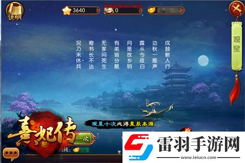 星罗万象运命乾坤熹妃传新版本今日开启