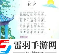 秋夕古诗赏析与诗意解读