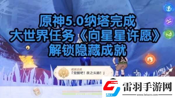 原神隐藏成就攻略介绍