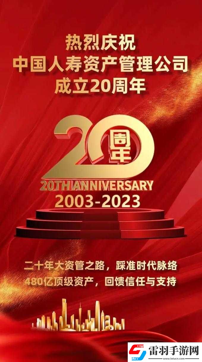热烈庆祝