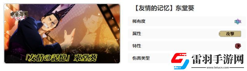 咒术回战幻影夜行友情的记忆东堂葵技能是什么