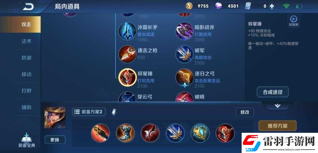 王者荣耀S6刘备最强神装出装顺序推荐