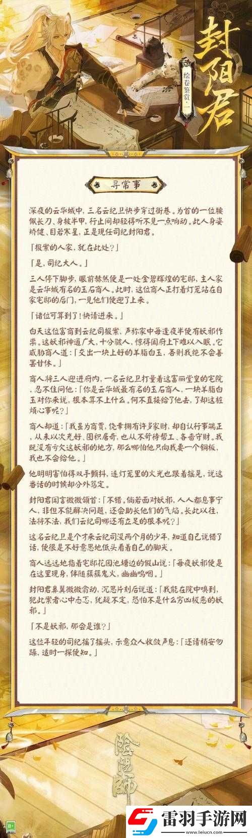 阴阳师法心之羁绊玩法全解