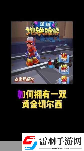 地铁跑酷双旦版本更新倒计时