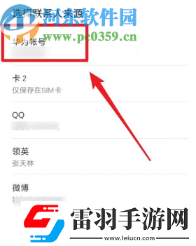 华为手机怎么将号码导入到SIM卡