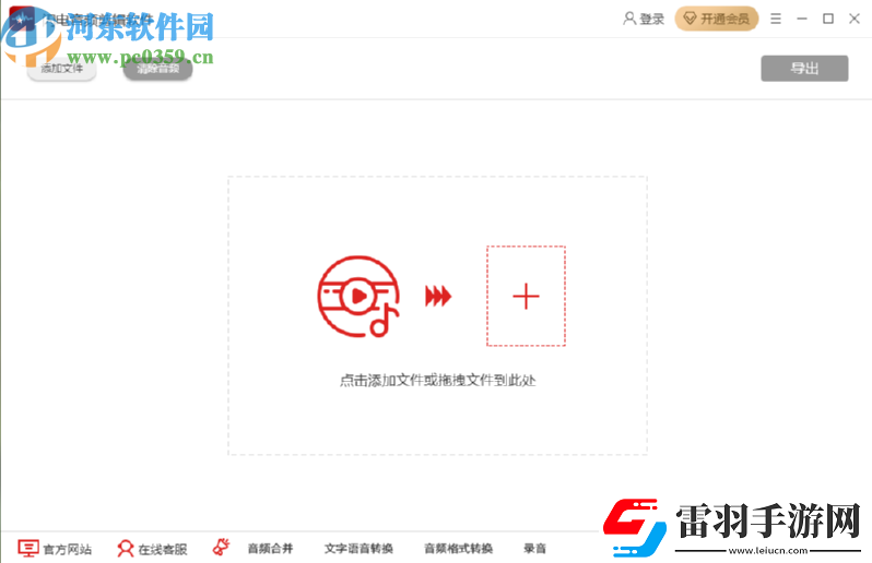 闪电音频剪辑软件怎么剪切音频文件