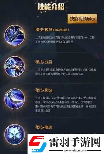 兰陵王之刺客秘技