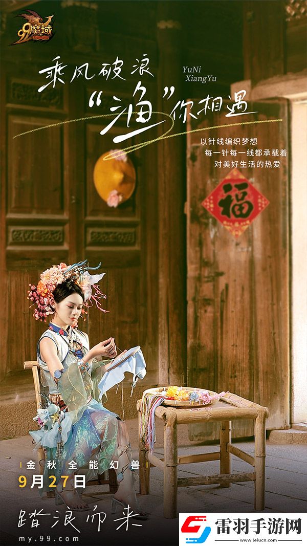 魔域泉州文旅跨界联动