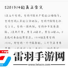 5201314背后的隐喻