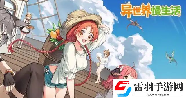 异世界慢生活藏品装备怎么佩戴藏品装备怎么带常见问题