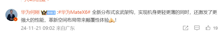 华为MateX6将采用最新高强度架构！强悍实力