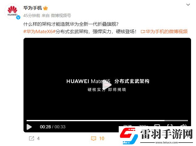 华为MateX6将采用最新高强度架构！强悍实力