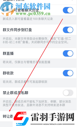 钉钉APP怎么转让群主给其他人