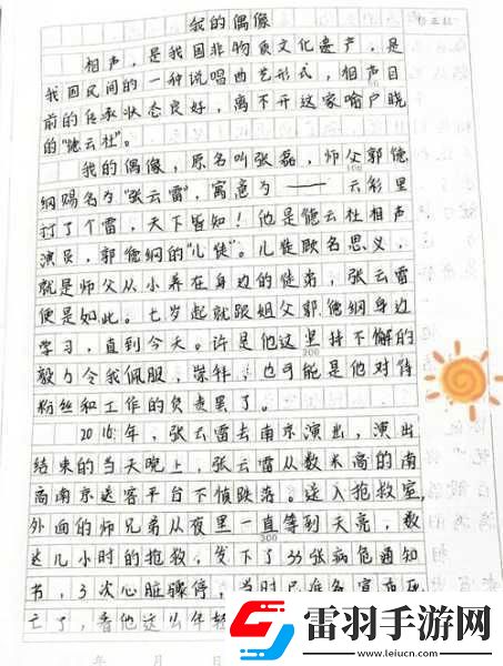 脔仙玉如萼