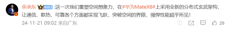 华为MateX6将采用最新高强度架构！强悍实力