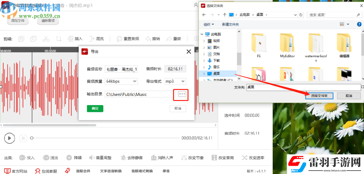 闪电音频剪辑软件怎么剪切音频文件