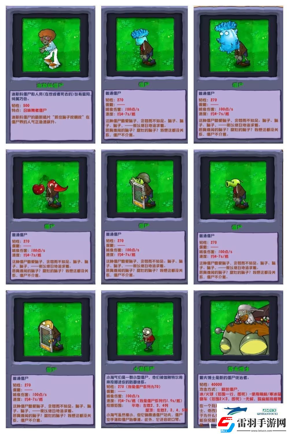 植物大战僵尸杂交版僵尸图鉴大全植物大战僵尸杂交版所有僵尸属性全面介绍