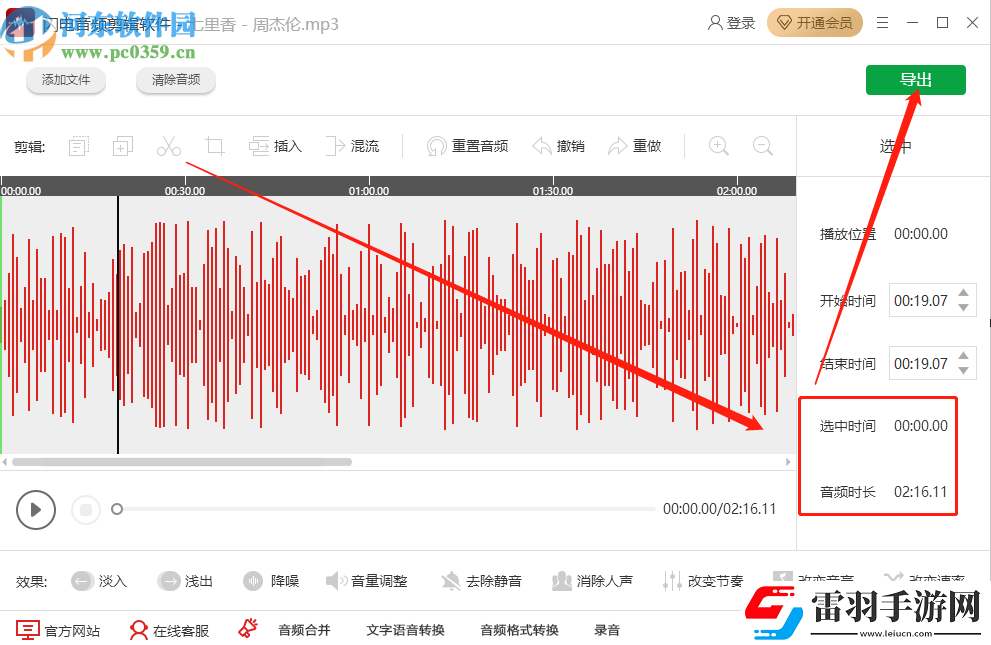 闪电音频剪辑软件怎么剪切音频文件