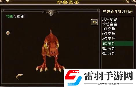 天龙八部75级暴龙宝宝