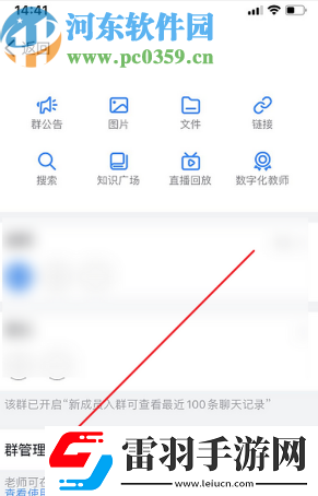 钉钉APP怎么转让群主给其他人