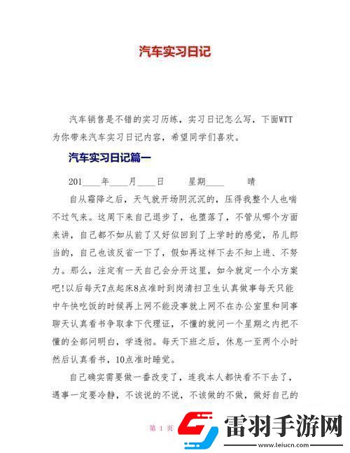 “小莘日记”揭秘